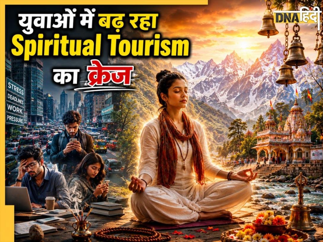 Spiritual Tourism: मंदिर, मेडिटेशन और पहाड़... क्या वाकई तनाव से राहत दे रहा स्पिरिचुअल टूरिज्म? 