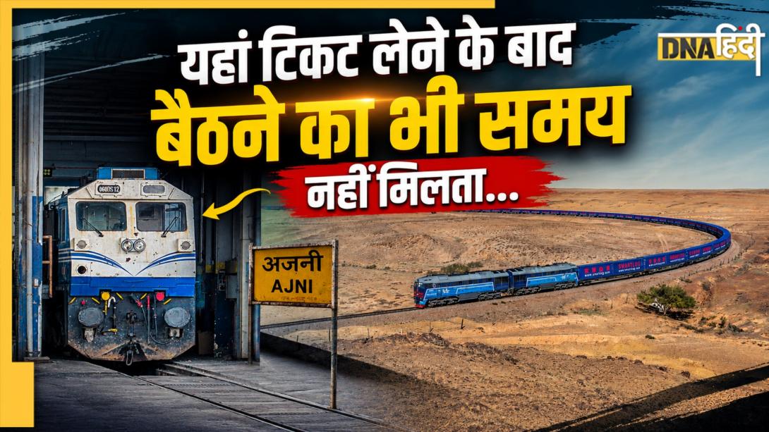 भारत का सबसे छोटा रेल रूट, सीट पर बैठने से पहले ही आ जाती है मंजिल