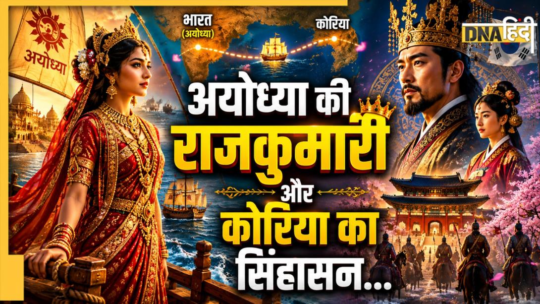 भारत की वो राजकुमारी जिन्होंने महारानी बनकर बदल दी कोरिया की किस्मत! जानें 2000 साल पुरानी कहानी का सच