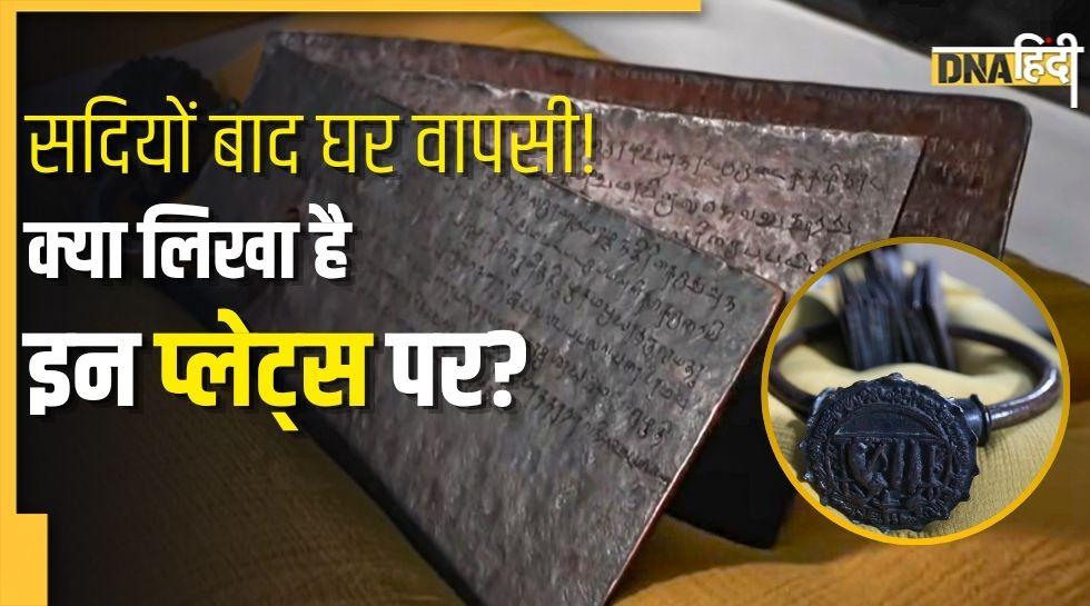 चोल साम्राज्य की तांबे की प्लेट्स क्यों ले गया था नीदरलैंड्स? जानिए अब तक क्यों रखा संभालकर, कितना ताकतवर था ये राजवंश