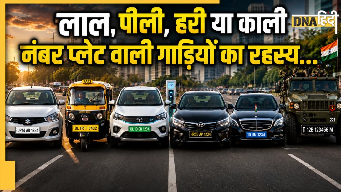 सड़क पर दिखने वाली अलग-अलग रंग की नंबर प्लेटों का मतलब क्या है? जानें किस काम आती है कौन-सी गाड़ी