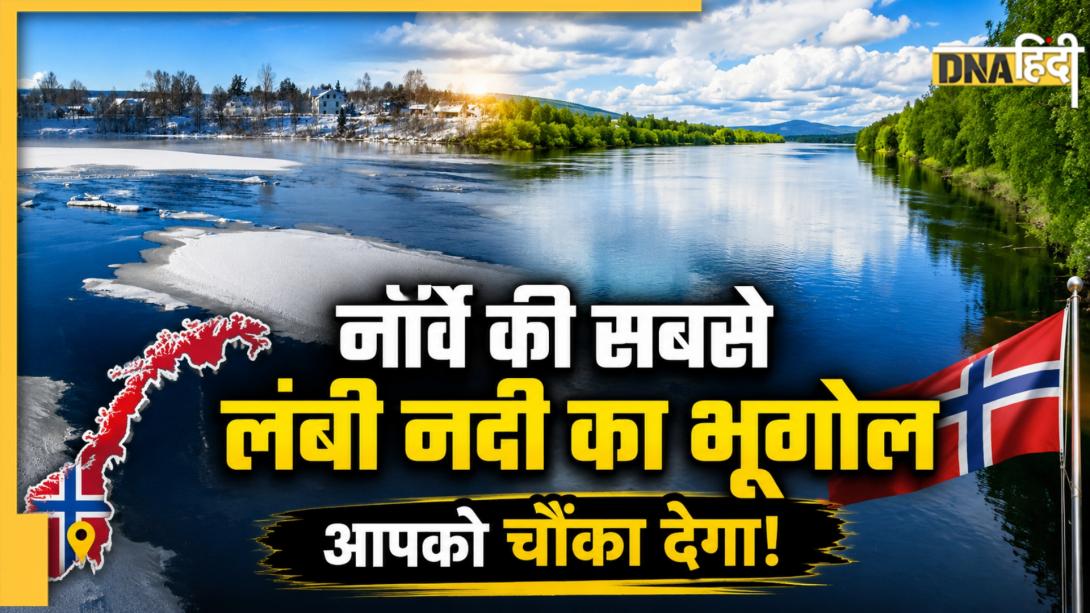 इस छोटी झील से निकलती है नॉर्वे की सबसे लंबी नदी, जानें कहां बनाती है यूरोप का सबसे बड़ा डेल्टा