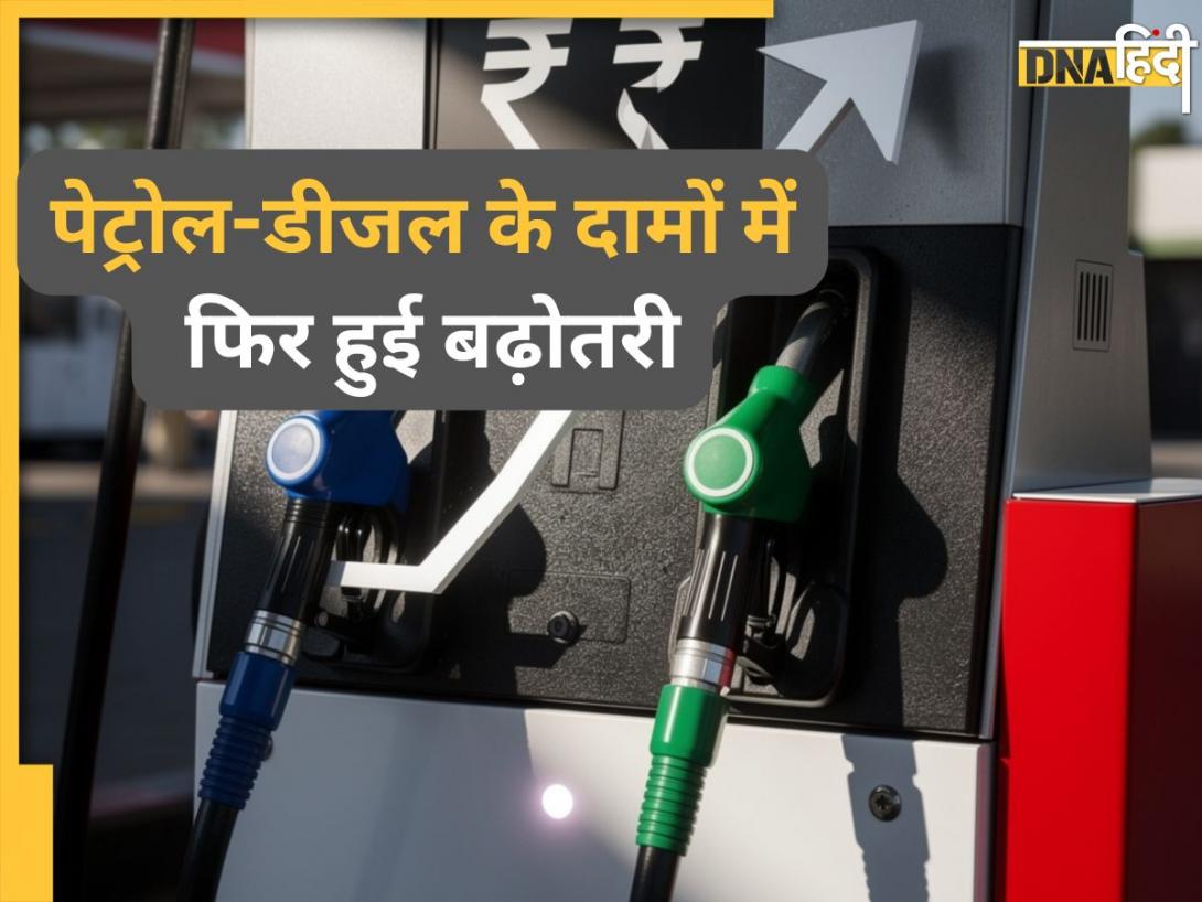 Petrol Diesel Price: पेट्रोल-डीजल के दामों में फिर से हुई बढ़ोतरी, एक हफ्ते में प्रति लीटर पर हुई 3 रुपये 90 पैसों की बढ़त