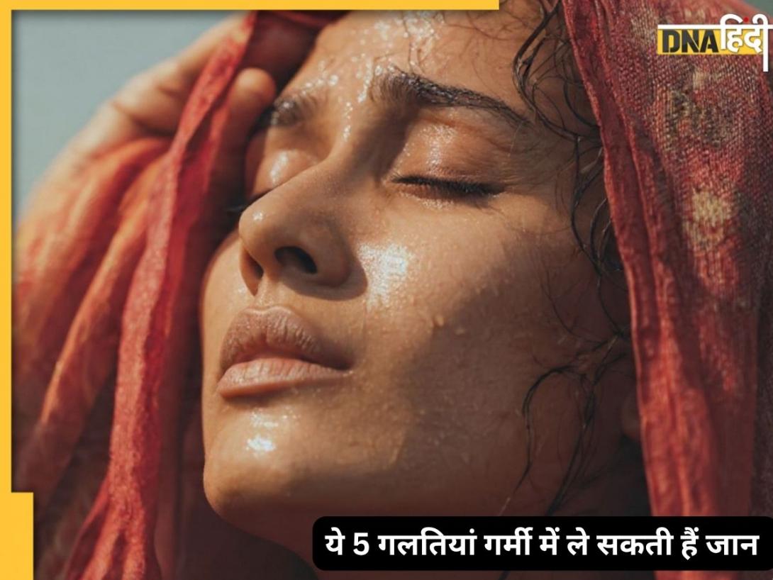 हीटवेव में लोग कर रहे हैं कौन सी 5 बड़ी गलतियां! डॉक्टर बोले- ये छोटी लापरवाही भी पड़ सकती है भारी