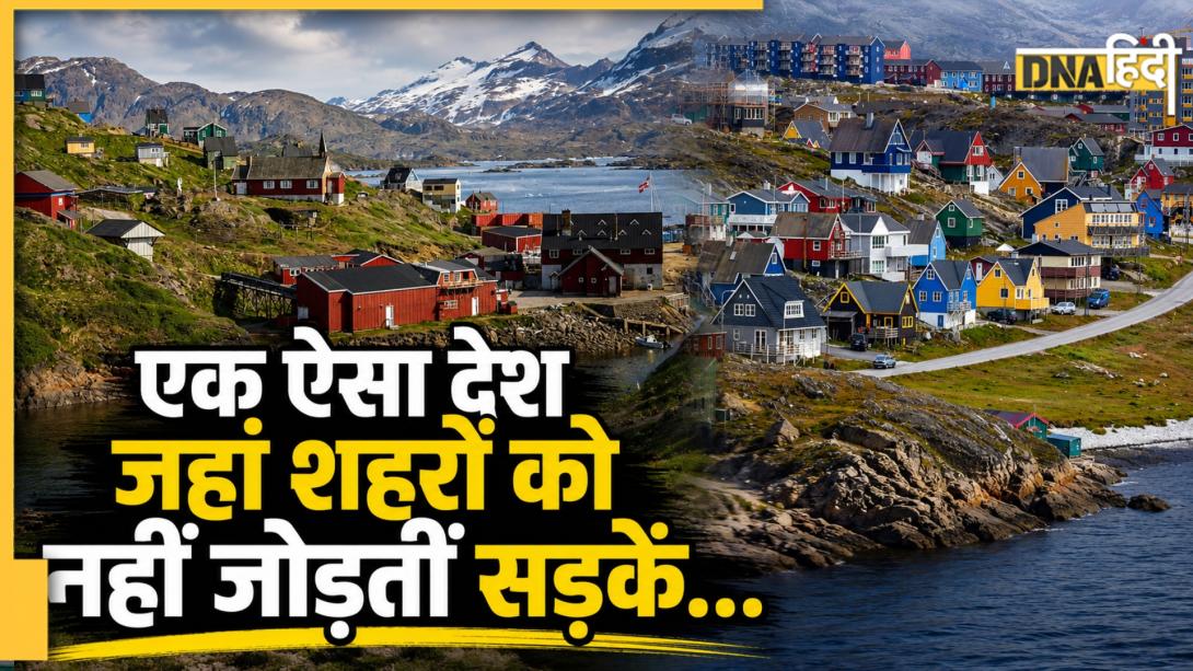 दुनिया का वो देश जहां नहीं है एक भी हाईवे, यहां रोड नहीं नाव और हेलीकॉप्टर हैं सहारा