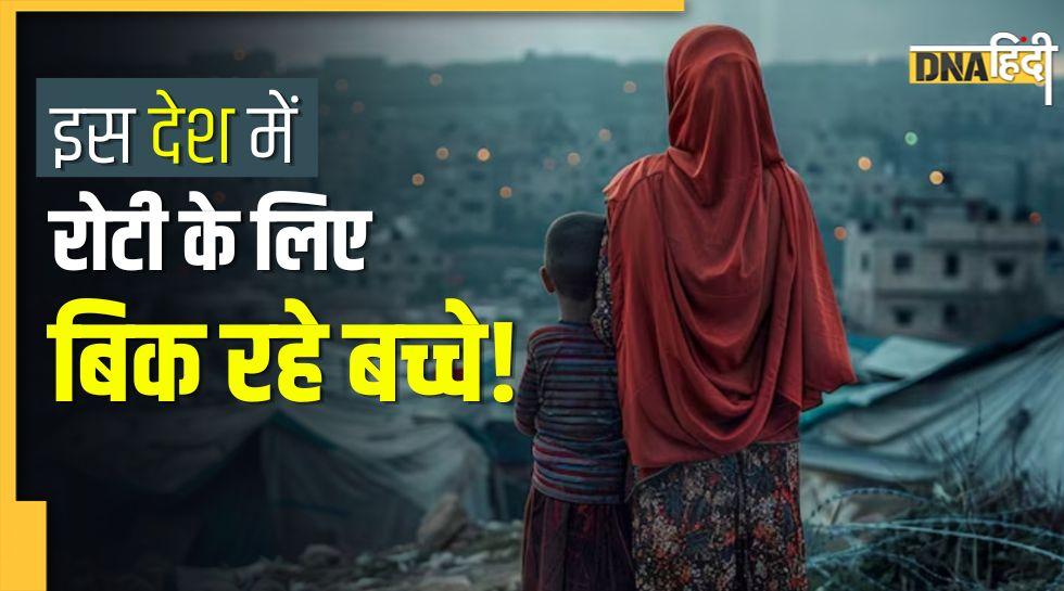 भारत के पड़ोसी देश में भुखमरी से मचा हाहाकार! 47 लाख लोग एक वक्त के खाने को भी तरसे, बच्चे बेचने को मजबूर