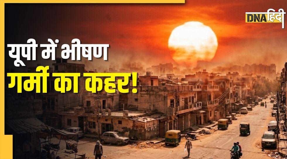 UP Heatwave: यूपी में अगले 48 घंटे भारी! इन 11 जिलों में पड़ेगी भीषण गर्मी, लू का रेड अलर्ट जारी