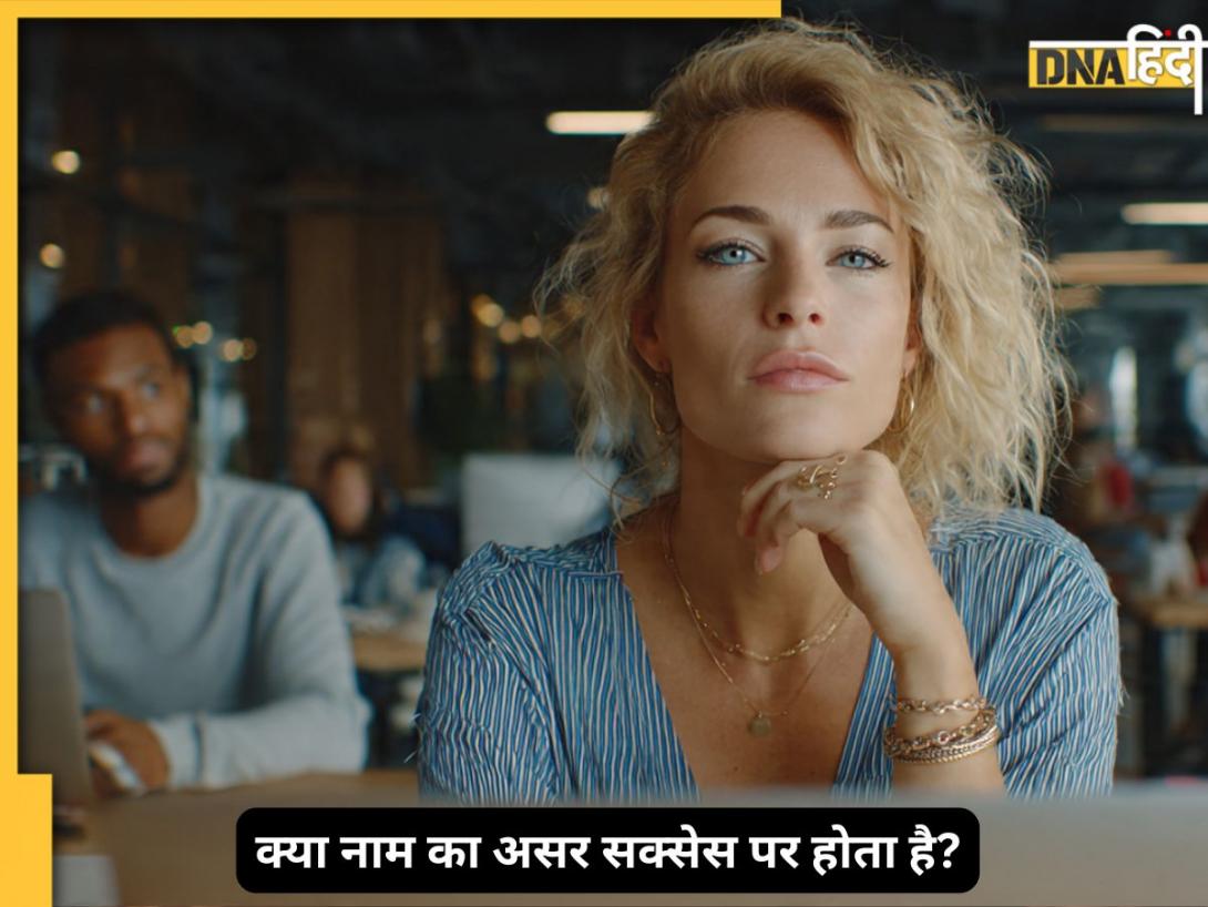 Numerology: क्या आपके नाम का पहला अक्षर रोक रहा है सफलता? करियर और पर्सनैलिटी से जानिए कितना मैच करता है आपका नेम