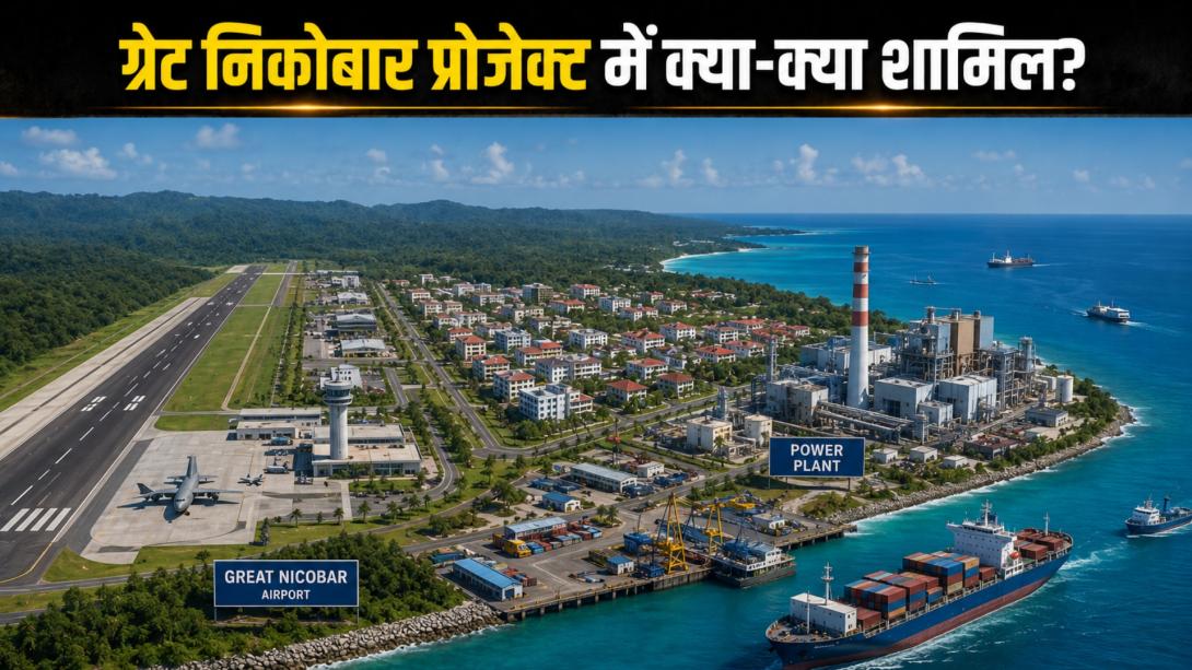 13,000 करोड़ की लागत से भारत ग्रेट निकोबार में बनाएगा एयरबेस, जानिए देश के लिए कितना अहम है ये प्रोजेक्ट