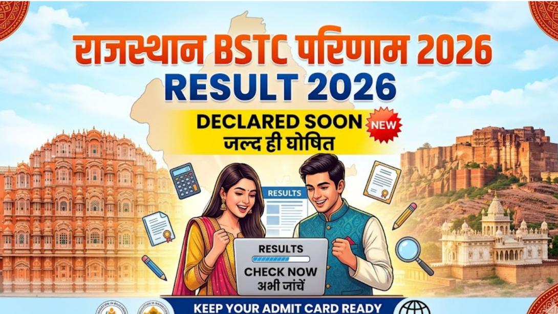 Rajasthan BSTC Result 2026 Date: इंतजार की घड़ियां खत्म, कल घोषित होगा राजस्थान बीएसटीसी का रिजल्ट