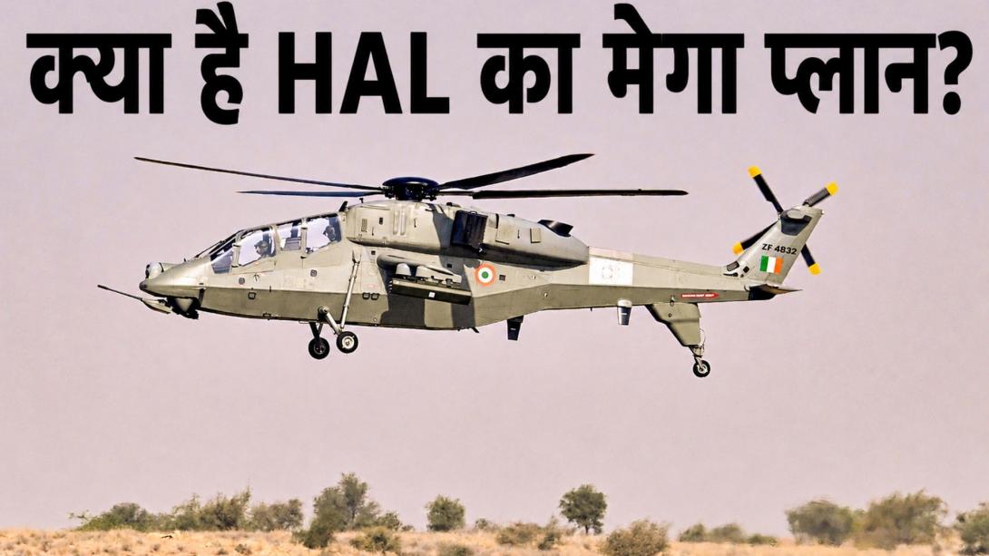 4 लाख करोड़ का बिजनेस, 1,000 मिलिट्री हेलीकॉप्टर बनाने का प्लान, क्या है भारत की 20 वर्षीय योजना? 