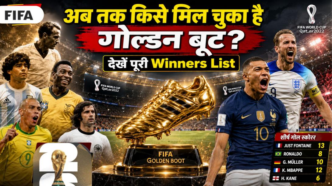 FIFA World Cup: 'गोल्डन बूट' विनर को इस साल मिलेगा कितना पैसा? जानिए किन खिलाड़ियों को मिल चुका है ये खास अवार्ड
