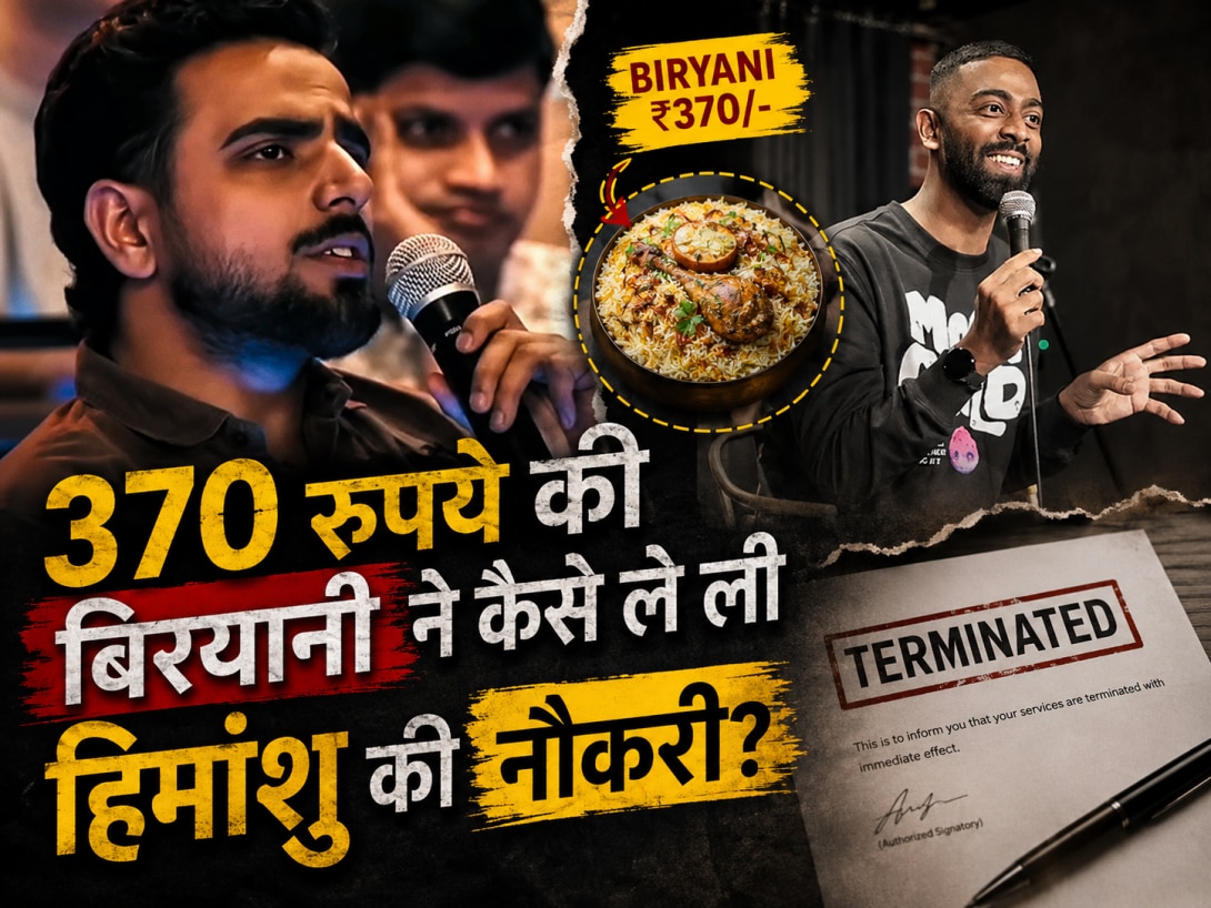 हिमांशु कौन हैं, जिनकी 370 रुपये की बिरयानी ने छीन ली नौकरी? जानिए प्रणित के शो में ऐसा क्या हुआ था