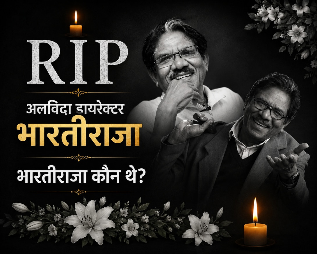 भारतीराजा कौन थे? जिन्होंने कमल हासन-श्रीदेवी को बनाया सुपरस्टार, 84 में 'महानायक' ने दुनिया को कहा अलविदा