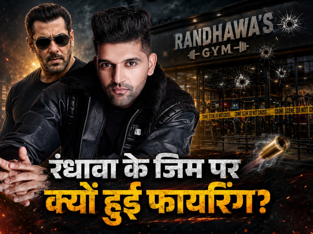 गुरु रंधावा के जिम पर क्यों हुई फायरिंग, क्या सलमान खान से है कनेक्शन? लॉरेंस बिश्नोई का बड़ा दावा