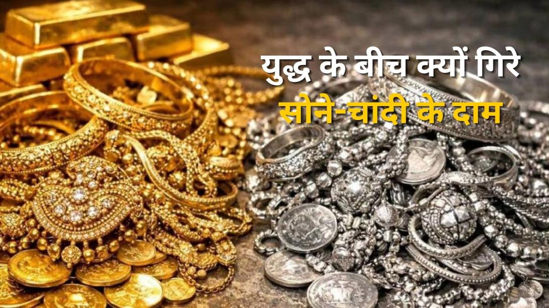 Gold Silver Price: लगातार दूसरे दिन सोने-चांदी में बड़ी गिरावट, 6 महीने के लो पर पहुंचा सोना, जानिए इसकी वजह