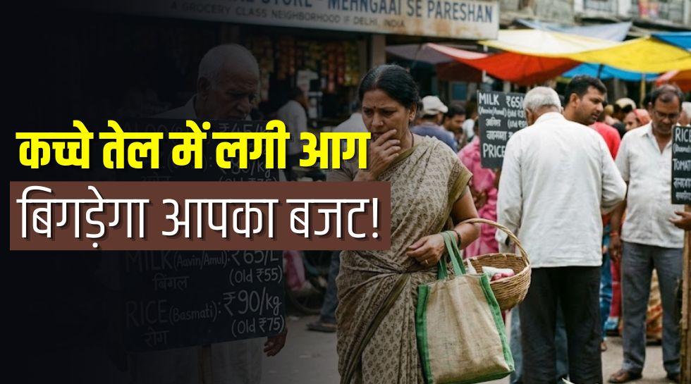 होर्मुज बंद करने का ऐलान! सिर्फ पेट्रोल-डीजल नहीं रोजमर्रा की ये चीजें हो सकती हैं महंगी