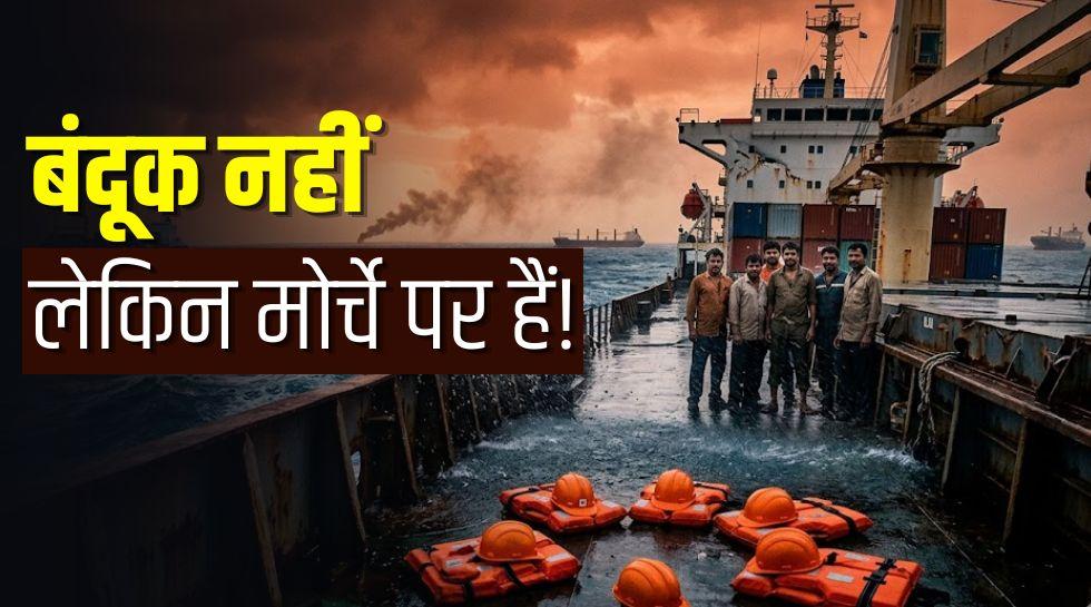 जहां से गुजरता है दुनिया का तेल, वहीं फंसी हैं हजारों भारतीय जिंदगियां! 