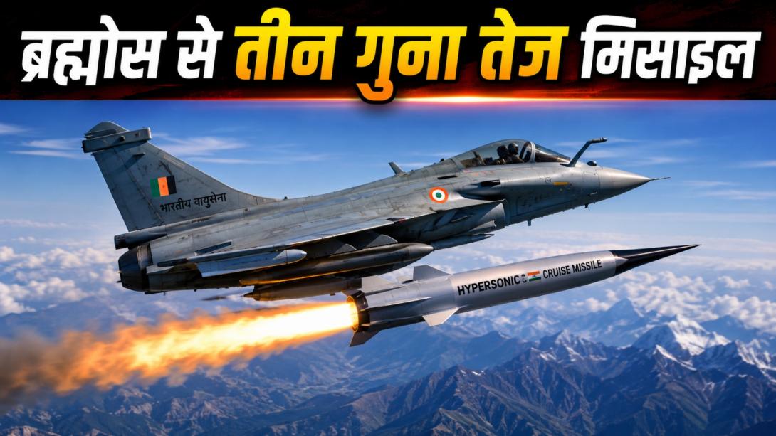 Explainer: लड़ाकू विमान से लॉन्च होने वाली  हाइपरसोनिक क्रूज मिसाइल बनाएगा भारत! जानिए क्या है ET-LDHCM प्रोग्राम