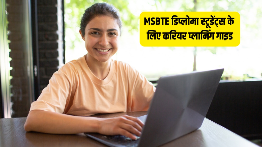 MSBTE Result Summer 2026: डिप्लोमा पास करने के बाद क्या होगा अगला कदम? जानें हायर स्टडीज से जॉब पाने कर सभी ऑप्शन्स