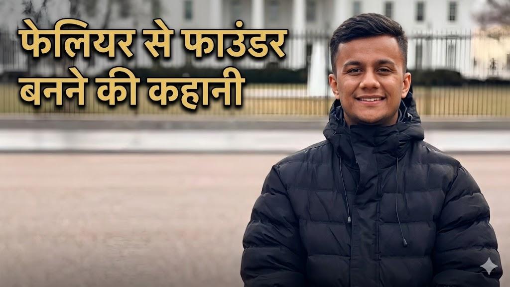सड़क किनारे चाय से शुरू हुआ सफर, आज 400+ आउटलेट वाला ब्रांड कैसे बना? जानिए वायरल स्टार्टअप की असली कहानी