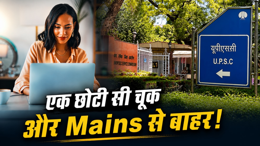 UPSC CSE Prelims Result 2026: यूपीएससी प्रीलिम्स पास कर लिया तो 19 जून को करें ये काम, नहीं तो छूट जाएगा मेन्स देने का मौका