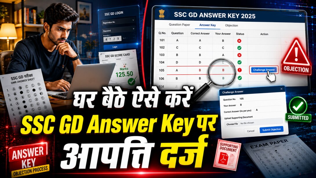 SSC GD Answer Key 2026 में गलती दिखी तो तुरंत करें ये काम, जानें गलत जवाब देने पर कितना कटता है स्कोर