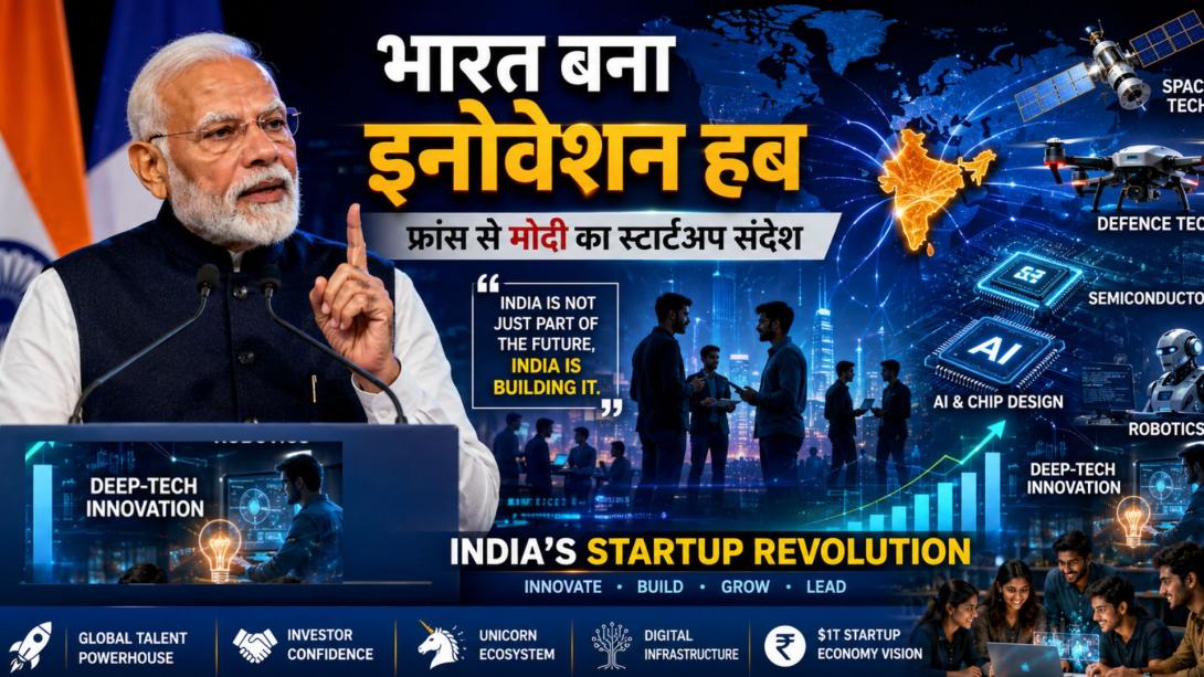 2016 में शुरुआत, आज भारत में स्टार्टअप्स का आंकड़ा 2 लाख के पार, फ्रांस में दिखा डीप-टेक इंडिया का दम
