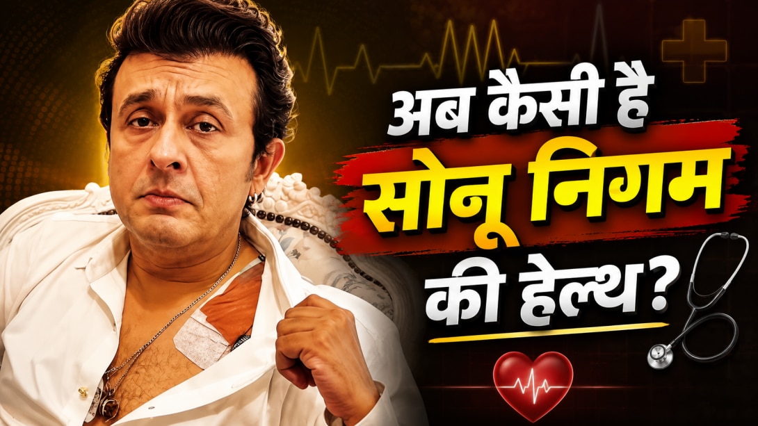 'एक हफ्ते से CT Scan- MRI करवा रहा हूं', गले की नस दबने से परेशान हैं सोनू निगम; VIDEO में देखिए अब कैसी है तबियत
