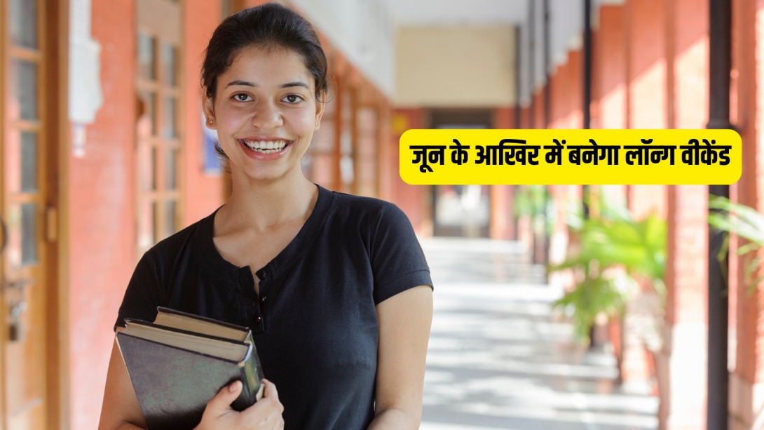 गर्मियों की छुट्टियां खत्म, अब लंबे वीकेंड की बारी! जानें कब बंद रहेंगे स्कूल-कॉलेज और ऑफिस