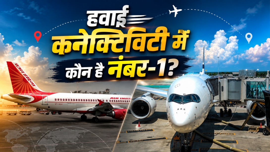 भारत के टॉप 5 राज्य जहां हैं सबसे ज्यादा इंटरनेशनल एयरपोर्ट, जानें किस नंबर पर आते हैं यूपी-बिहार