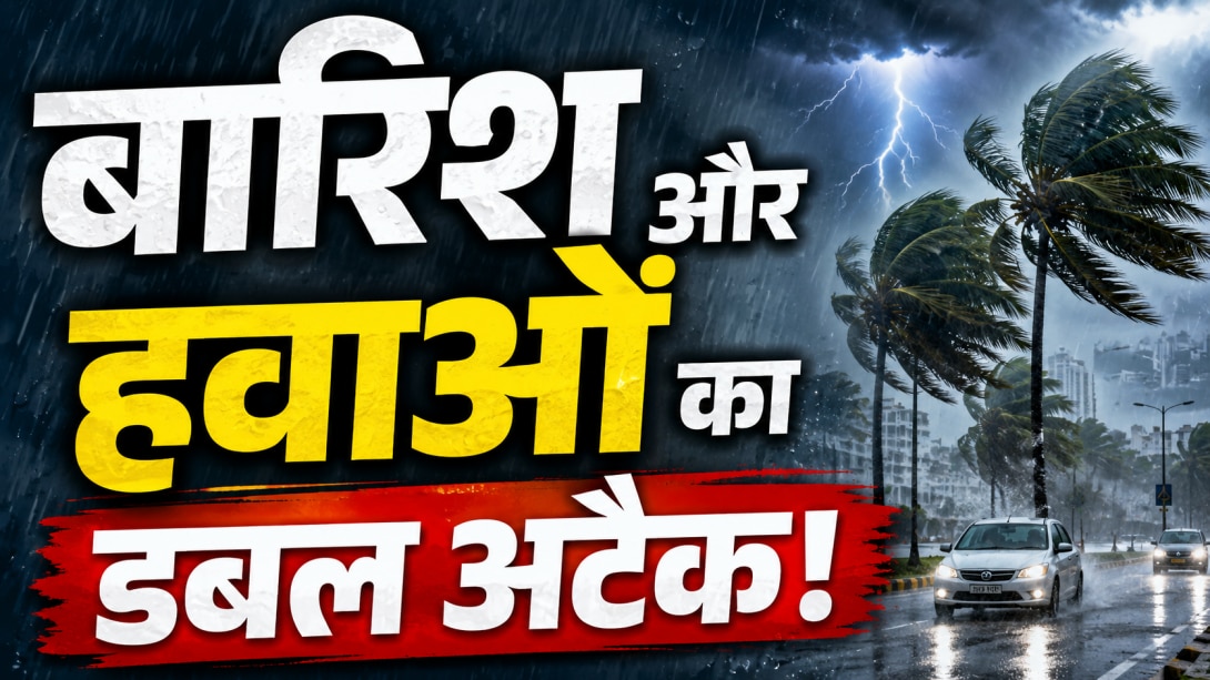 आज का मौसम 17 सितंबर: अगले कुछ घंटों में 12 राज्यों में आंधी-तूफान और बारिश का अलर्ट, जानें दिल्ली-एनसीआर का हाल