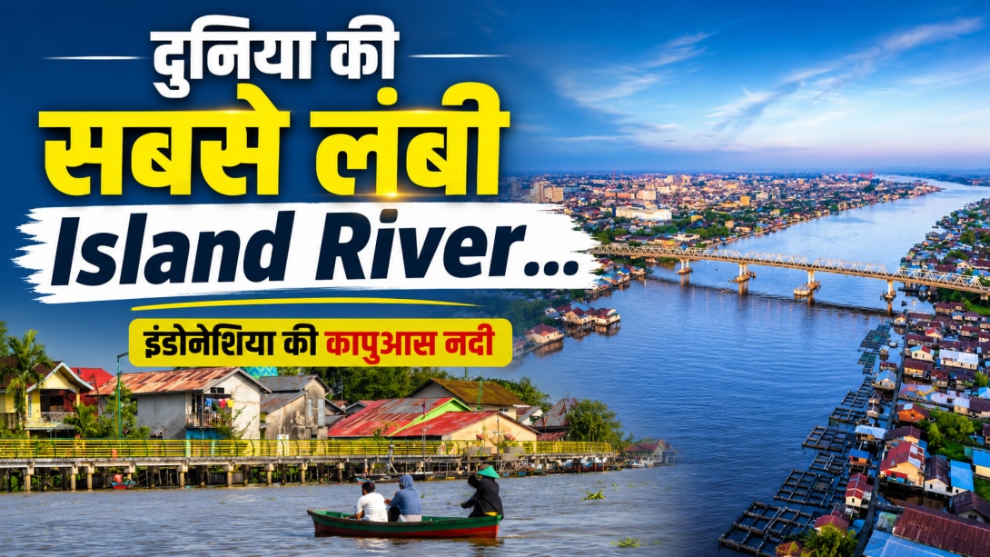 इंडोनेशिया की सबसे लंबी नदी कौन-सी है? भूमध्य रेखा वाले शहर से होकर गुजरती है और इस पर तैरते हैं मार्केट 