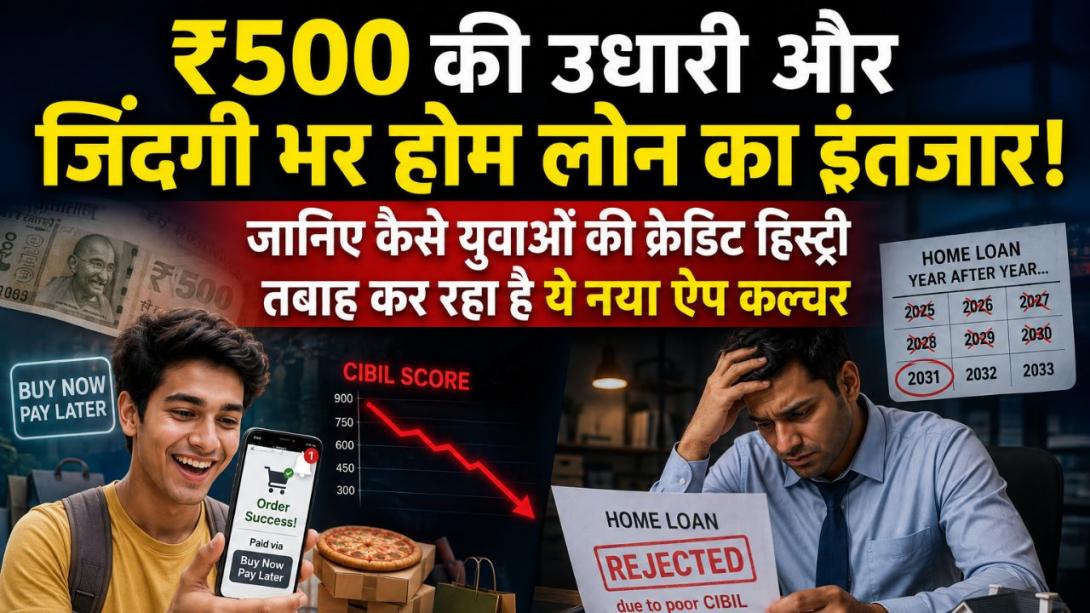 'बाय नाउ-पे लेटर' का कल्चर यूथ को' उधार की लत' लगा रहा? सीए की चेतावनी-इस ट्रेंड से फ्यूचर में होम लोन लेना होगा मुश्किल