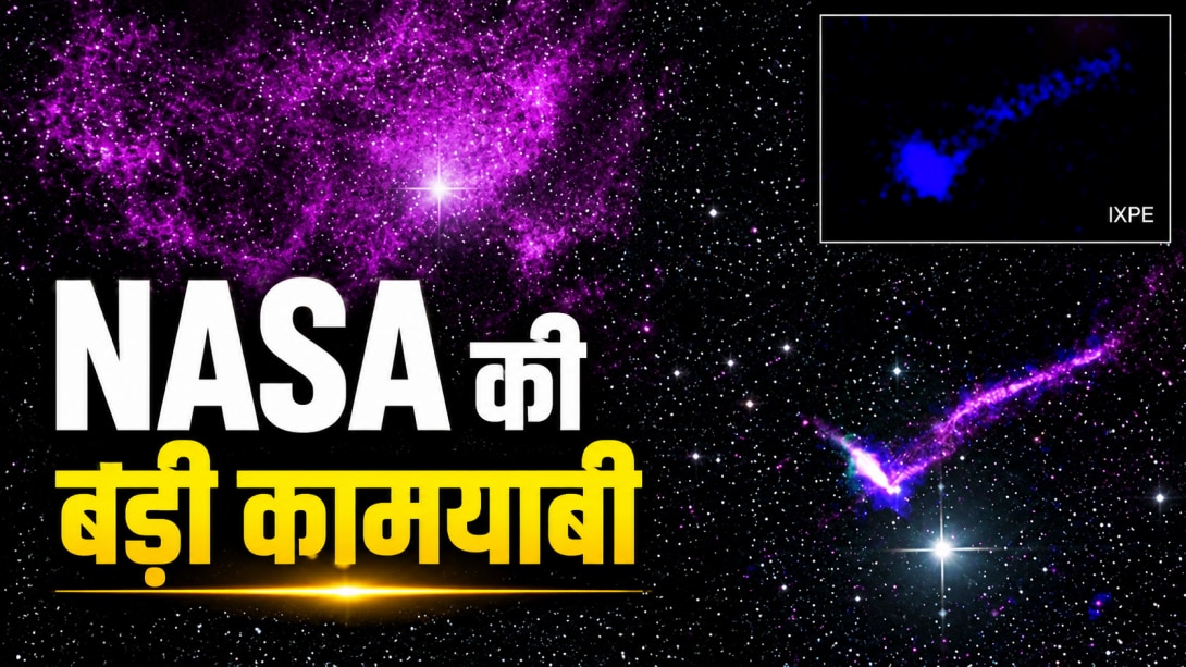 अंतरिक्ष में मिला अदृश्य रास्ता! ब्रह्मांड के 'लाइटहाउस' ने खोला करोड़ों साल पुराना राज