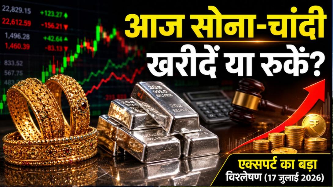 क्या सच में आम आदमी की पहुंच से दूर हो गए सोना-चांदी? जानें सराफा बाजार के उलटफेर को लेकर क्या है एक्सपर्ट की चेतावनी