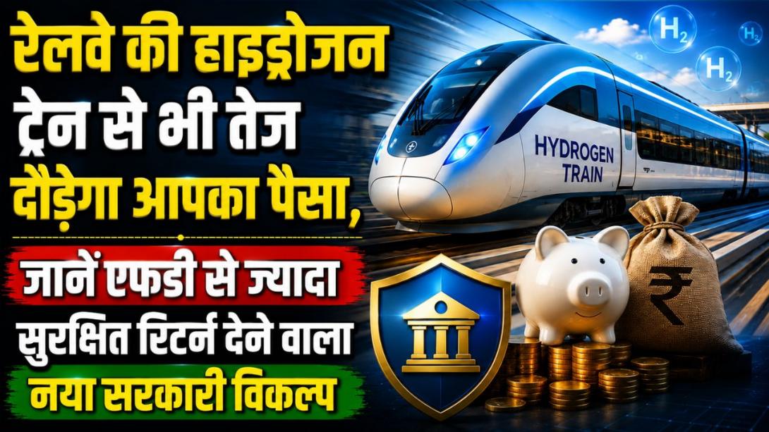 महंगे ग्रीन शेयर खरीदने का बजट नहीं? ₹1,000 के बॉन्ड से हर महीने होगी शानदार कमाई, बिना शेयर खरीदे बनें हाइड्रोजन ट्रेन के हिस्सेदार 