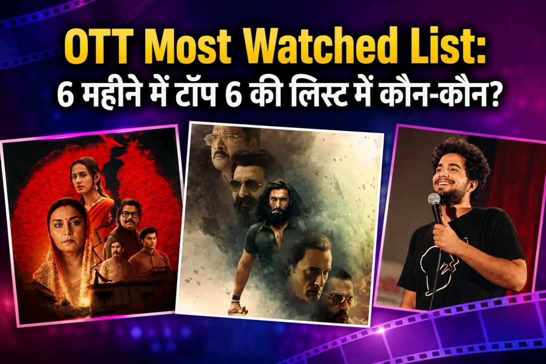 OTT Watchlist: पिछले 6 महीनों में सबसे ज्यादा देखी गईं ये 6 फिल्में-सीरीज, जानें कौन रहा नंबर 1 और 'धुरंधर' को किसने दी मात?