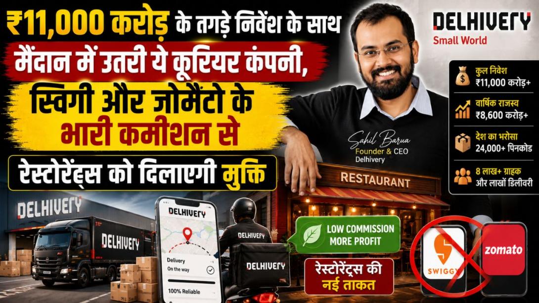 भूख ने खड़ी की ₹10,400 करोड़ की डिलीवरी कंपनी; फूड डिलीवरी से कूरियर किंग बनी, अब फिर मिलेगा स्विगी-जोमैटो को तगड़ा कंपटीशन