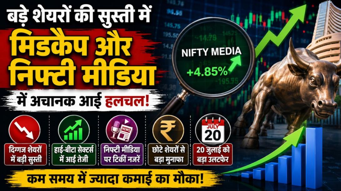 क्यों दिग्गजों की लड़ाई में इस सेक्टर्स के भागने की उम्मीद सबसे ज्यादा है? बदला दलाल स्ट्रीट का मिजाज-एक्सपर्ट ने बताया कमाई का नया ठिकाना