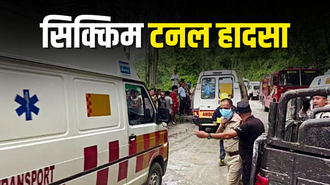 सिक्किम सुरंग हादसा: हर गुजरती मिनट के साथ टूट रही उम्मीद, अभी भी फंसे हैं 20 मजदूर, अंदर मीथेन गैस घोंट रही दम