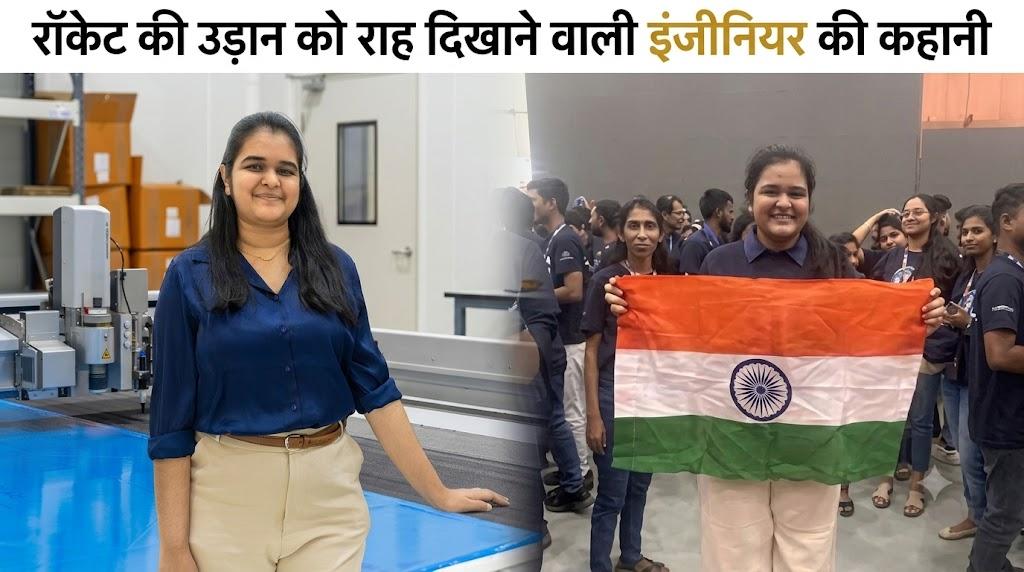 किसान की बेटी ने Vikram-1 के 'दिमाग' पर काम कर लूटी वाहवाही, DRDO के बाद ऐसे स्काईरूट एयरोस्पेस पहुंची थीं Prithvi Sanghani