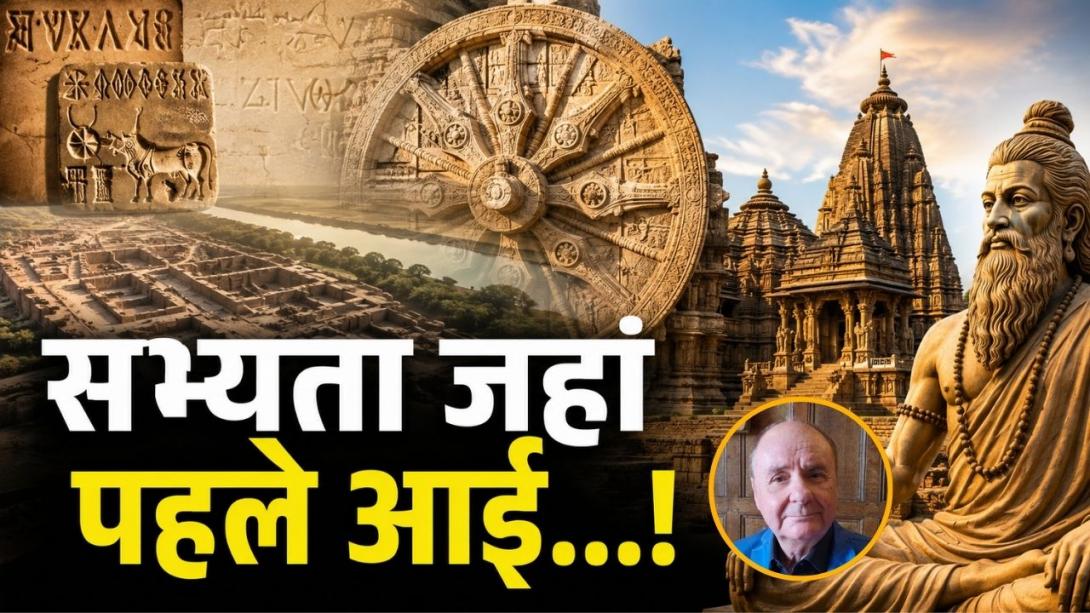 क्या भारत से शुरू हुई थी मानव सभ्यता? मशहूर इतिहासकार की नई थ्योरी पर छिड़ी बहस, पश्चिमी दावों को दी चुनौती