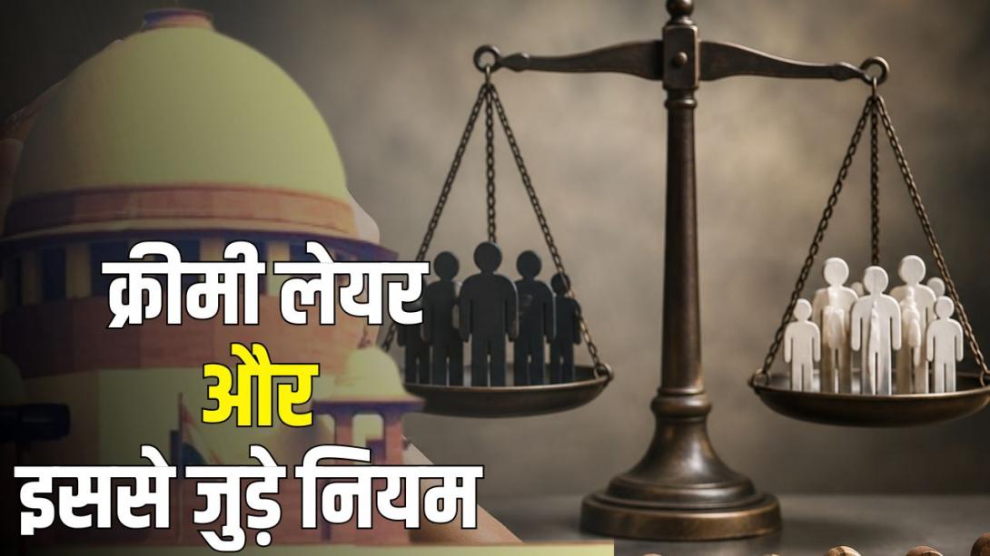 SC-ST रिजर्वेशन में क्यों लागू नहीं हो सकती 'क्रीमी लेयर'? सरकार ने बताया