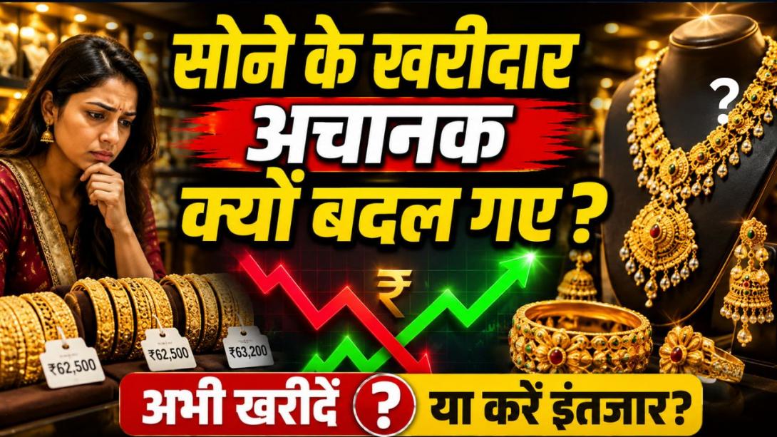 क्या सोना खरीदने का यही है सही समय? सराफा बाजार में अचानक दुनिया के बड़े खिलाड़ी क्यों झोली भरकर खरीद रहे हैं गोल्ड!