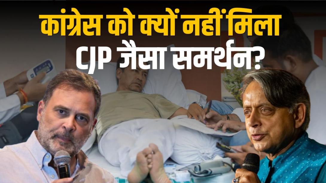NEET पेपर लीक के खिलाफ कांग्रेस के विरोध प्रदर्शन को CJP जैसा समर्थन क्यों नहीं मिला? शशि थरूर ने बताया