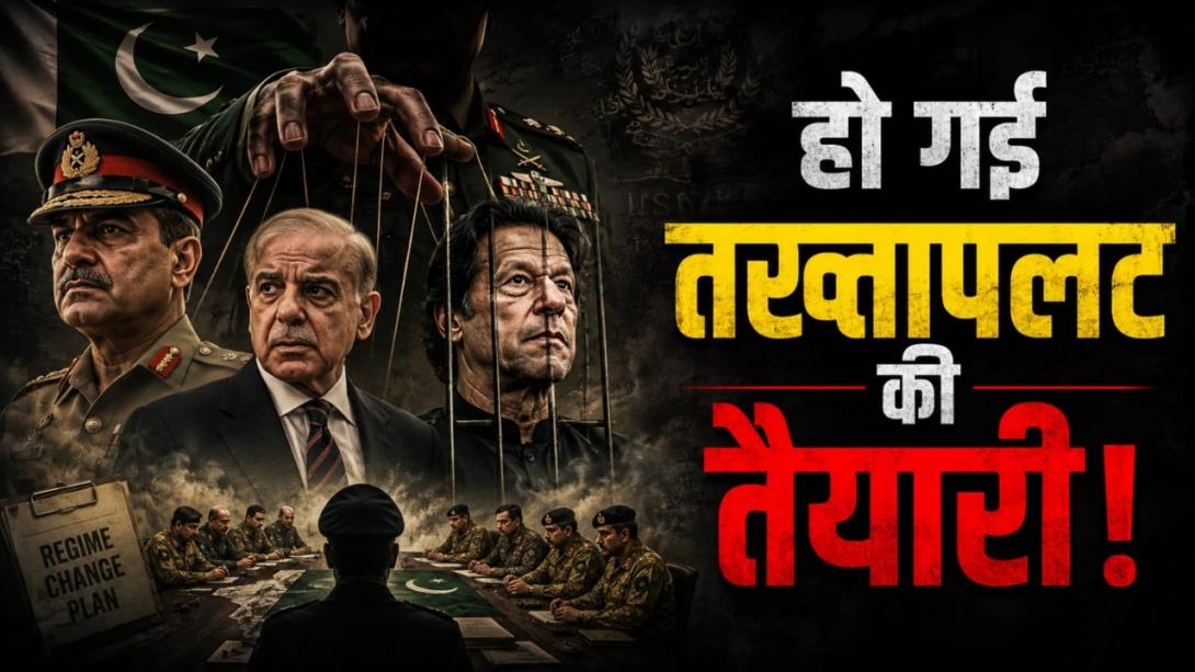 पाकिस्तान में होगा तख्तापलट या जेल से बाहर आएंगे इमरान खान? आसिम मुनीर का अगला प्लान क्या है