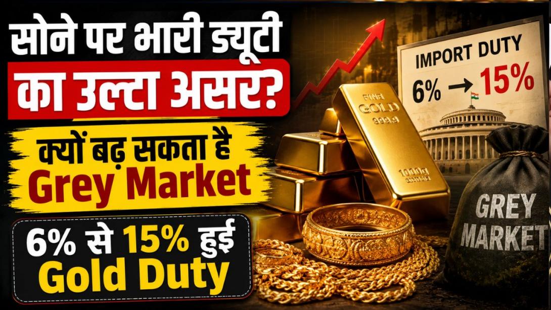 सोना महंगा होते ही तिजोरियां कौन भर रहा? जानिए क्यों अचानक से ग्रे मार्केट  हो गया सराफा बाजार में एक्टिवेट