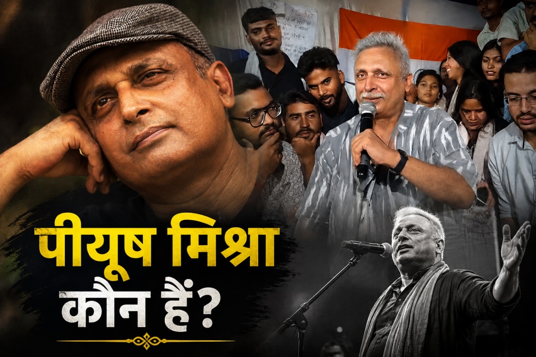JPSC JSSC Student Protest: झारखंड में जारी पेपर लीक प्रोटेस्ट में शामिल होने वाले पीयूष मिश्रा कौन? जानें घर-परिवार और करियर