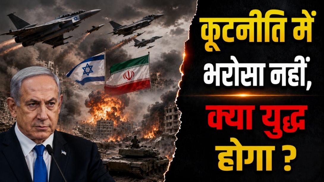 सभी सैनिकों की छुट्टियां रद्द, क्या ईरान पर भीषण हमले की तैयारी कर रहा इजरायल? नेतन्याहू बोले- जब तक मैं हूं...